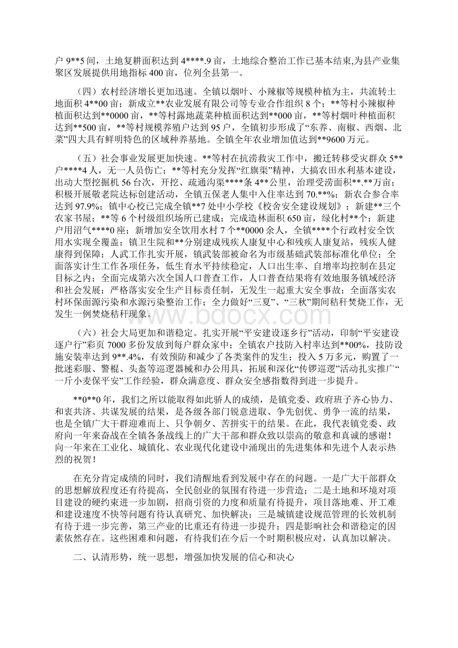 镇党委书记在工作会上的讲话Word文档下载推荐.docx_第2页