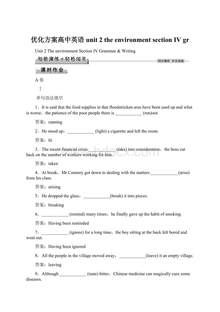 优化方案高中英语 unit 2 the environment section Ⅳ gr.docx_第1页