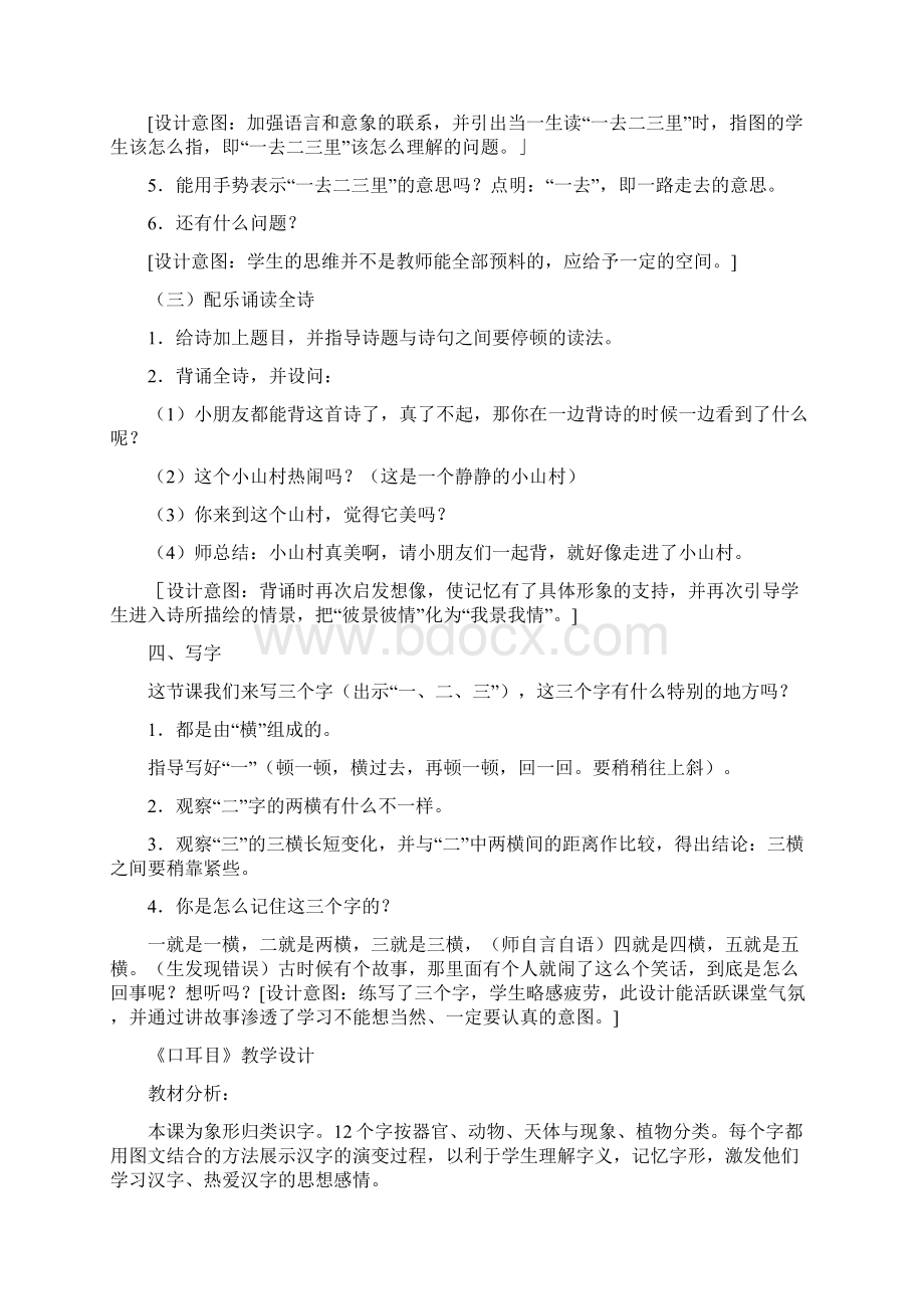 小学一年级上册语文部分教案Word文档格式.docx_第2页