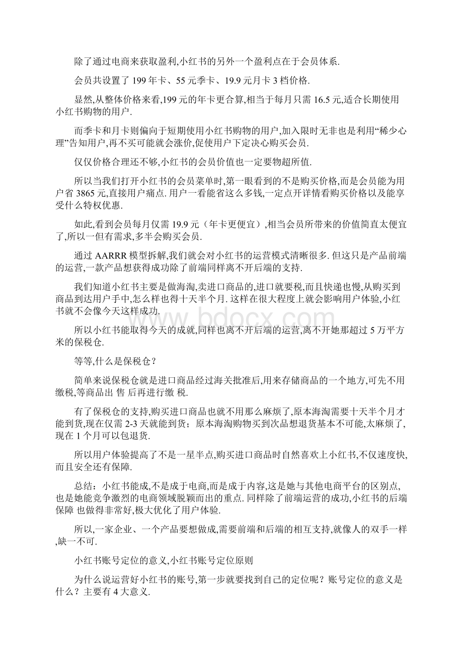 小红书运营赚钱推广全攻略 完整版.docx_第3页