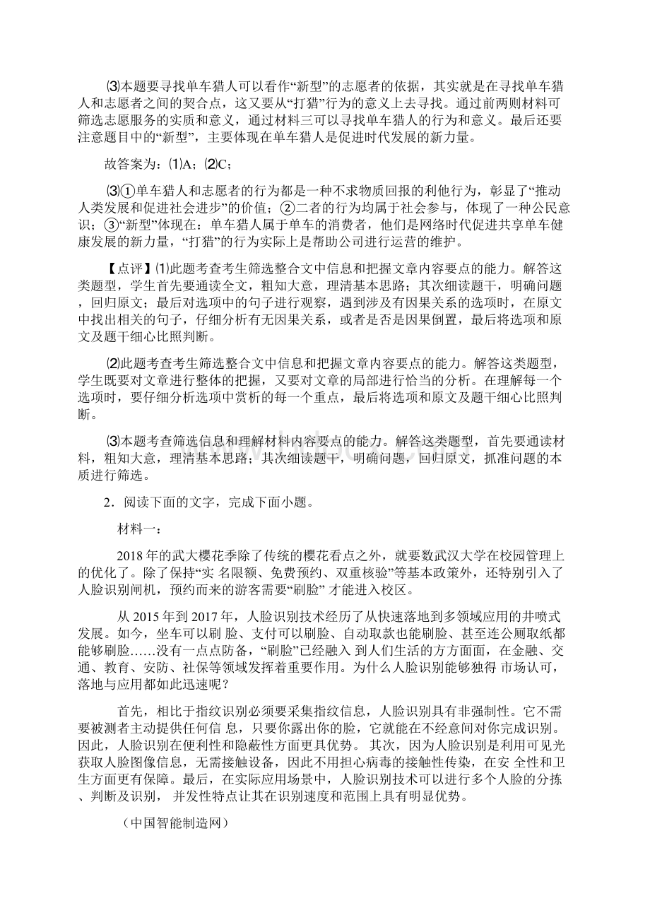 高考现代文阅读练习和答案详细解析.docx_第3页