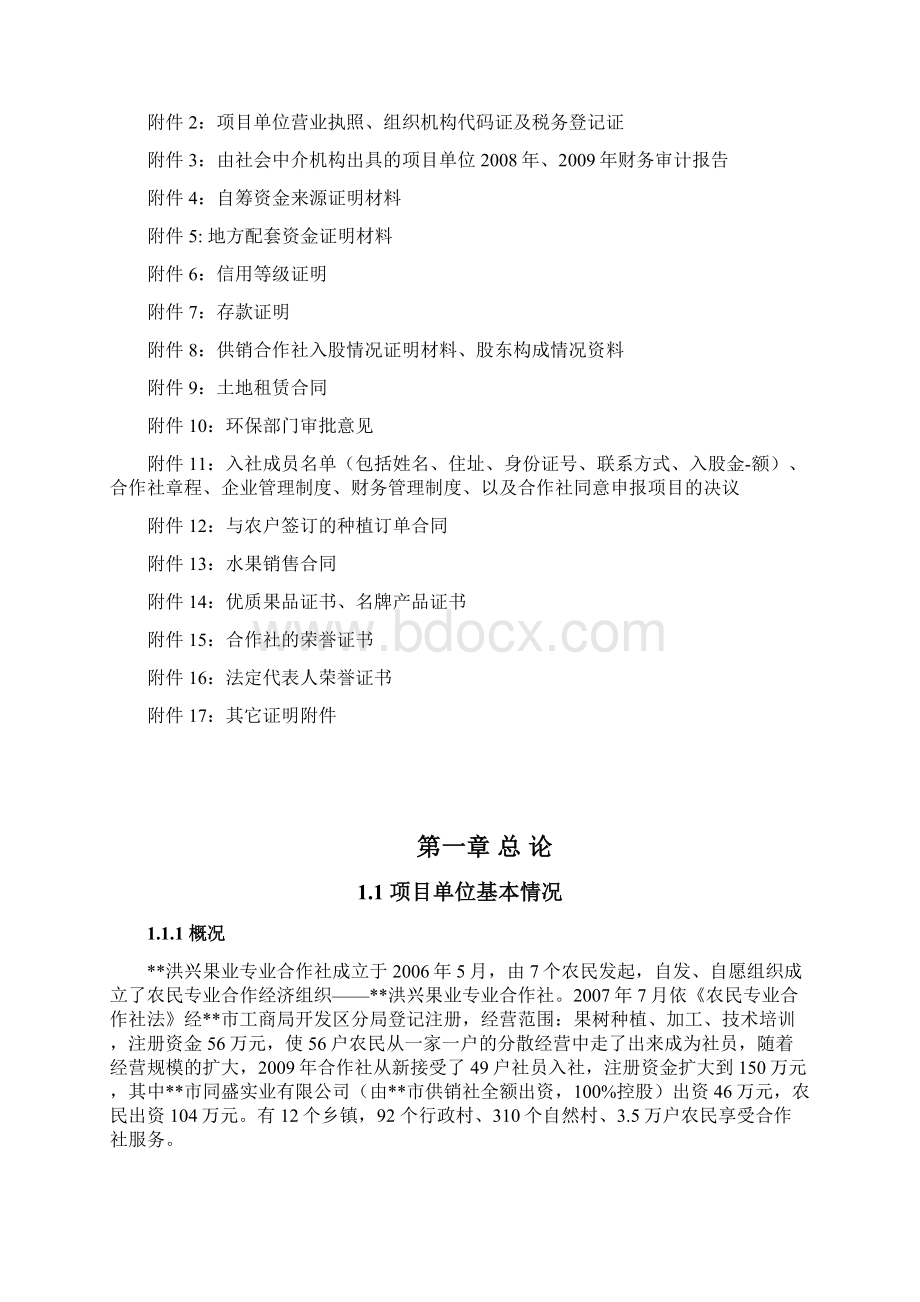 推荐蜜桔翠冠梨种植改建项目可行性研究报告.docx_第2页