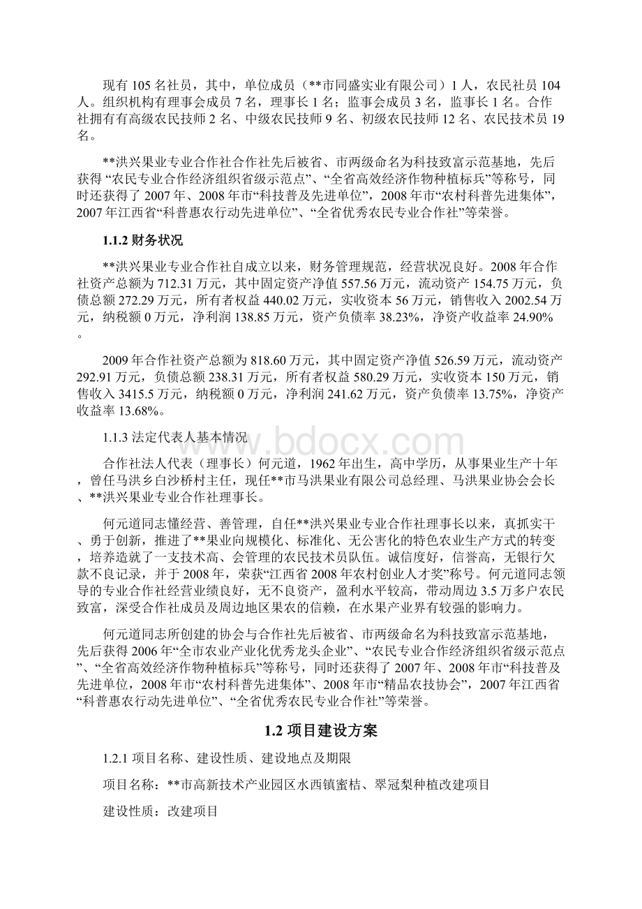 推荐蜜桔翠冠梨种植改建项目可行性研究报告.docx_第3页