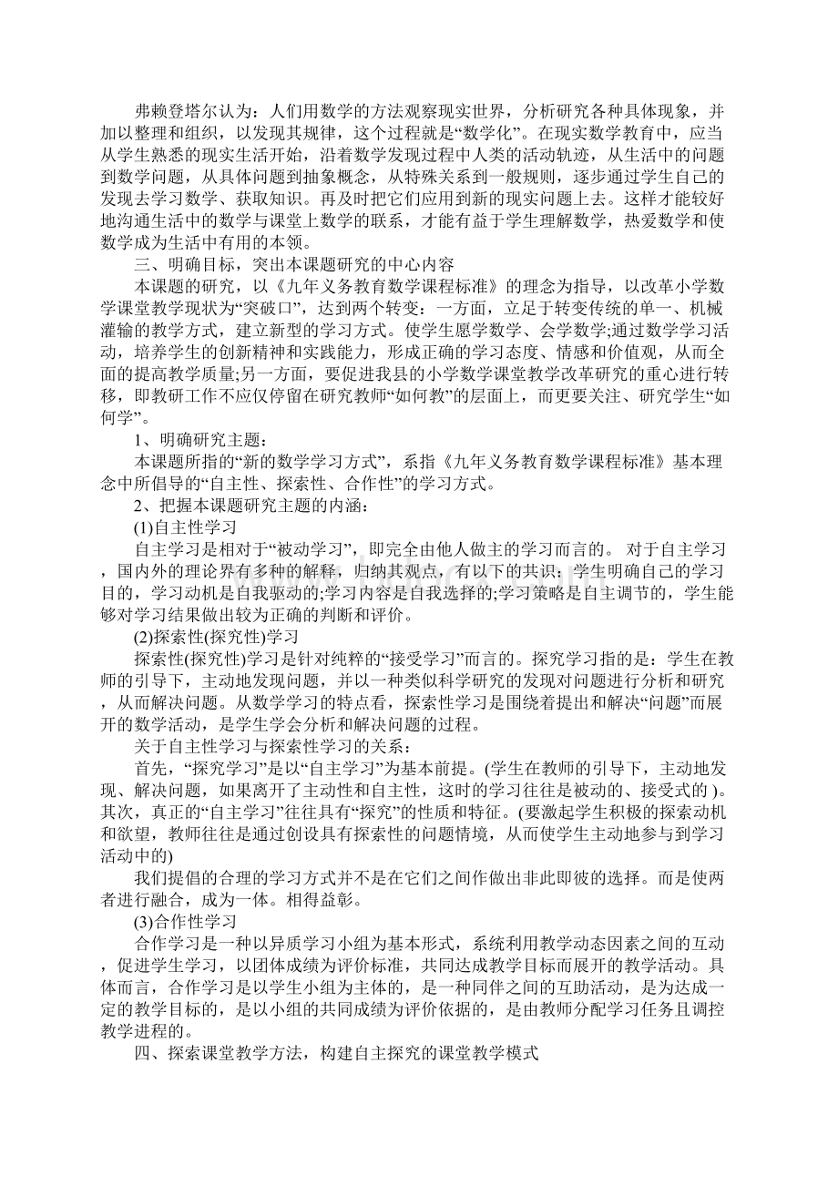 小学数学课题阶段性总结XX.docx_第2页