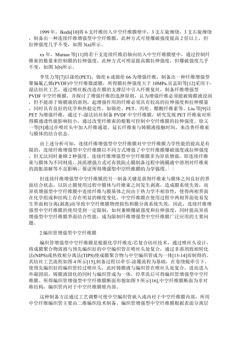 纤维增强型中空纤维膜研究成果综述.docx_第2页