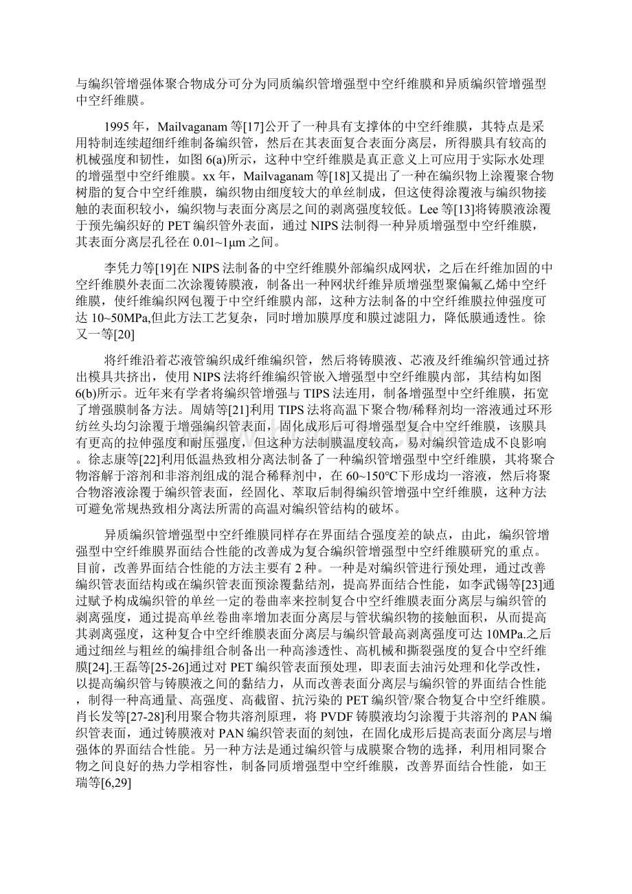 纤维增强型中空纤维膜研究成果综述.docx_第3页