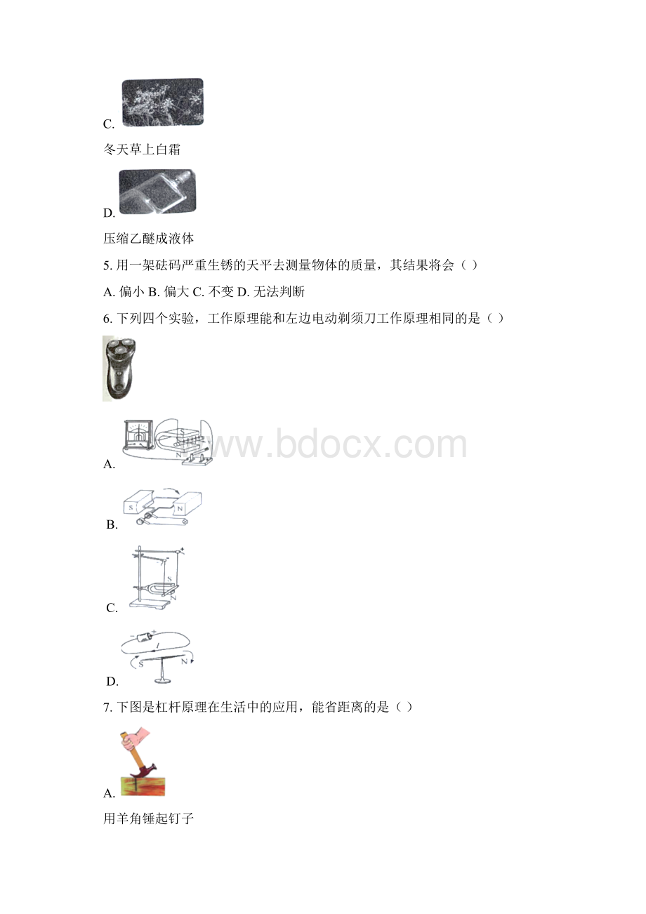 黑龙江省龙东地区农垦森工中考物理试题原卷版中考真题原题Word格式.docx_第3页