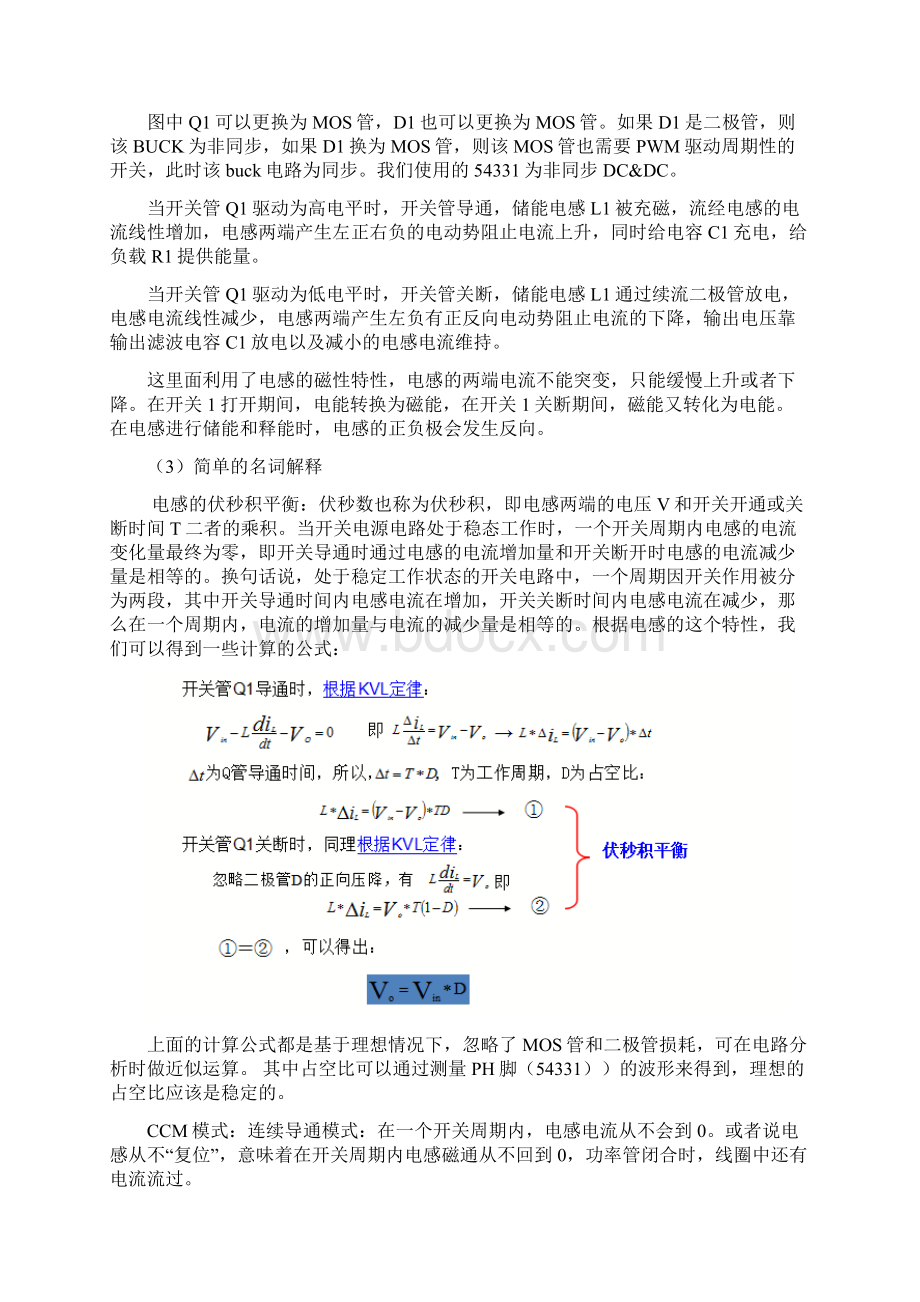 DCDC电路工作原理详解及TPS54331使用详解Word格式.docx_第2页