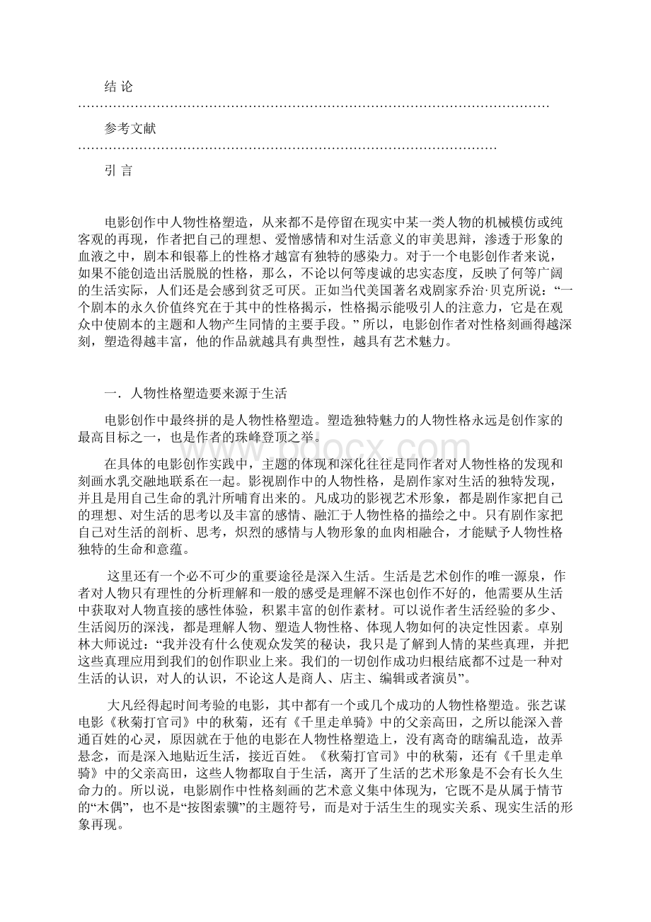 电影中的人物塑造.docx_第2页