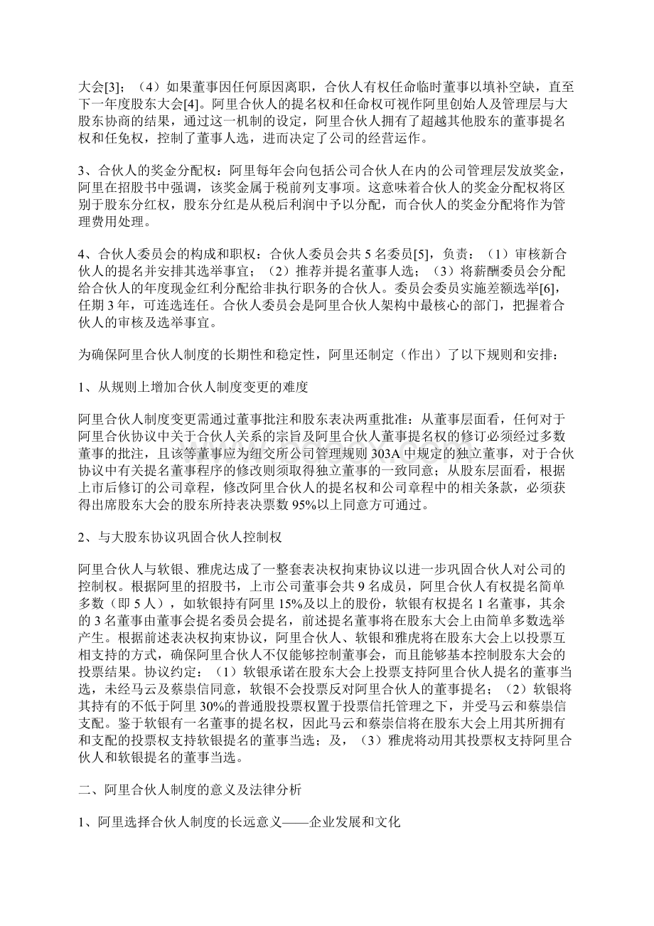 40阿里巴巴合伙人制度简析.docx_第2页