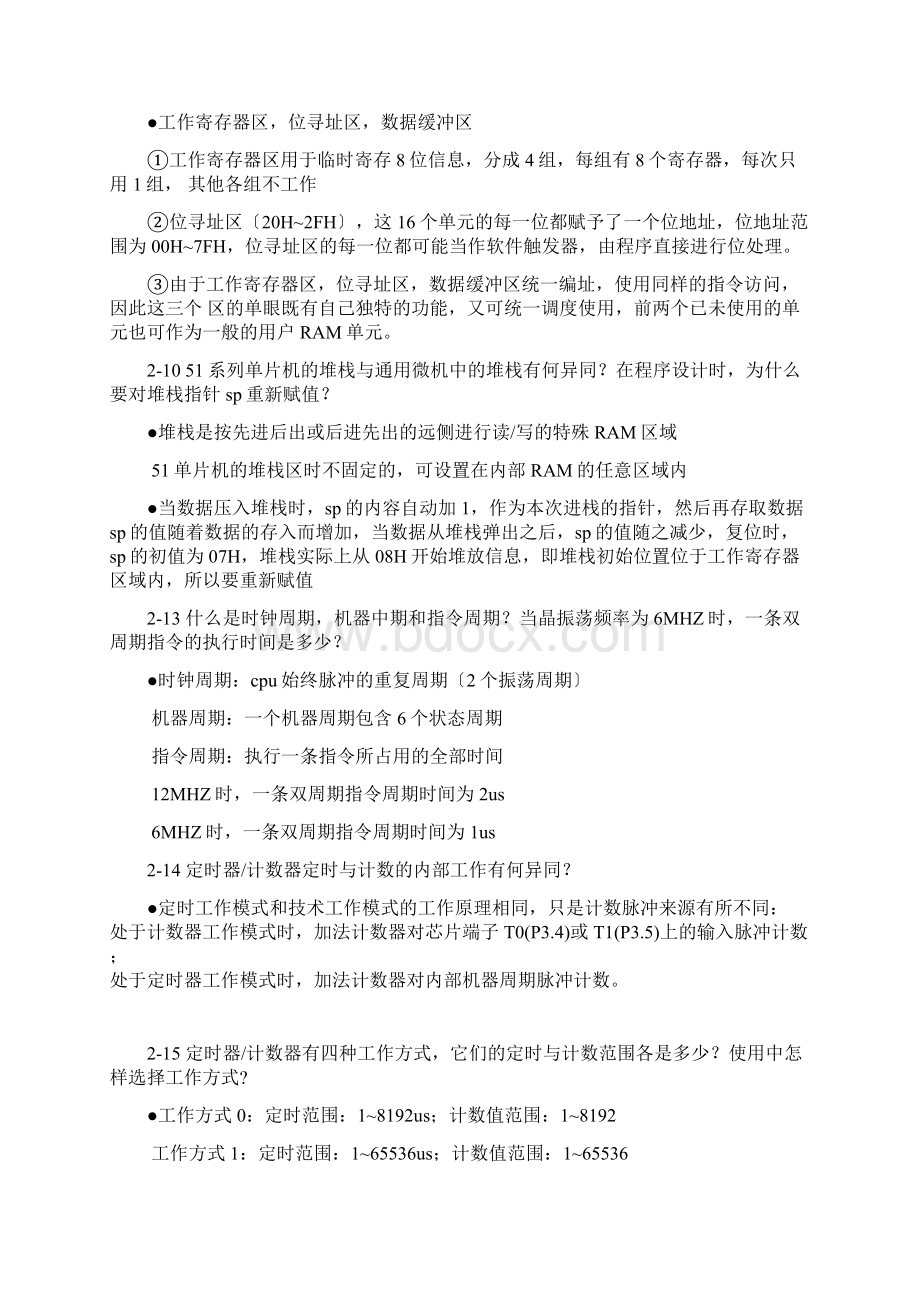 单片机原理与应用答案第二版李建忠.docx_第2页