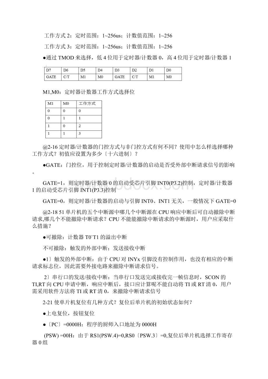 单片机原理与应用答案第二版李建忠.docx_第3页