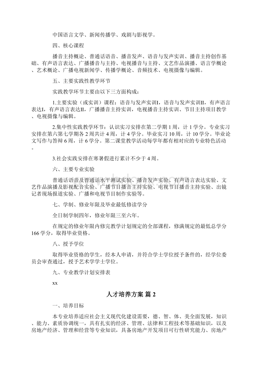 人才培养方案.docx_第2页