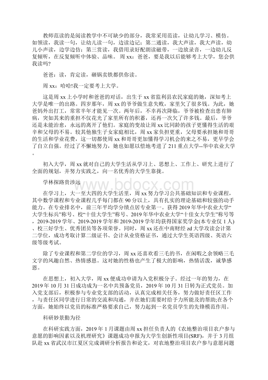 精选优秀大学生标兵申报材料2篇Word下载.docx_第2页