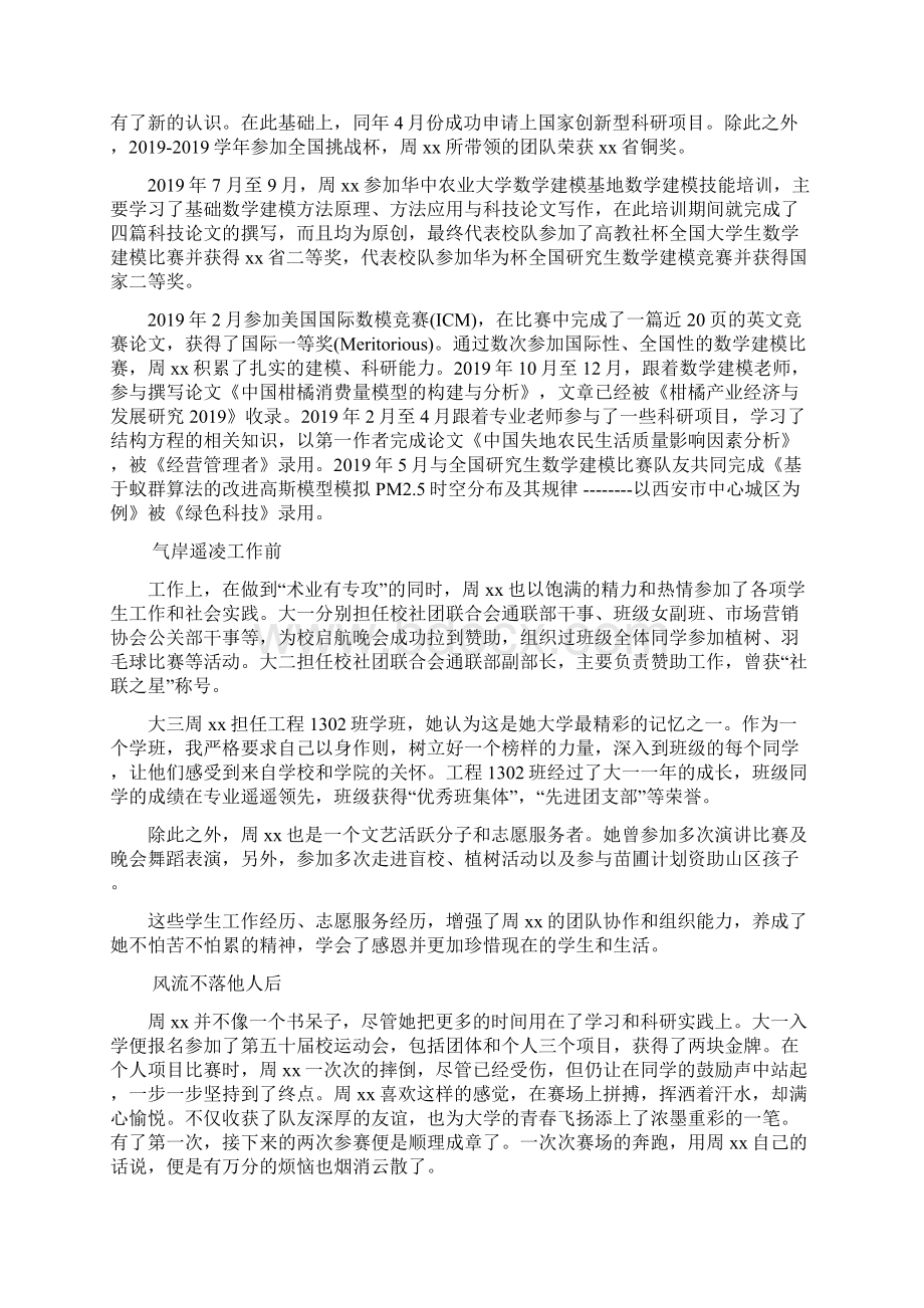 精选优秀大学生标兵申报材料2篇Word下载.docx_第3页