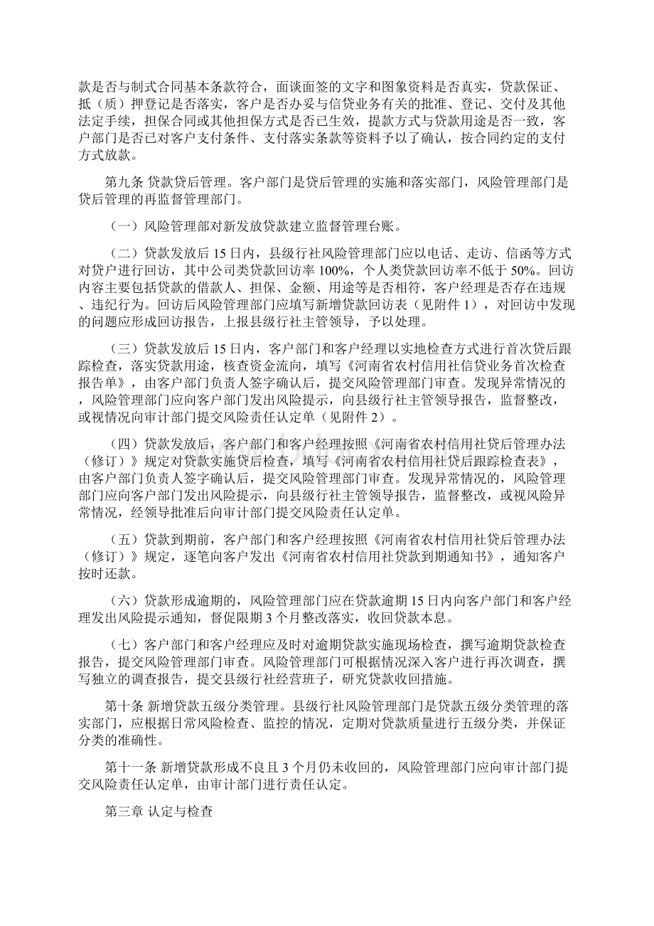 河南省农村信用社信贷管理有关制度.docx_第2页