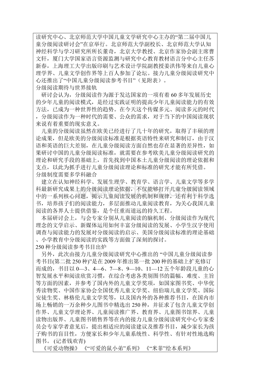 中国儿童分级阅读.docx_第2页