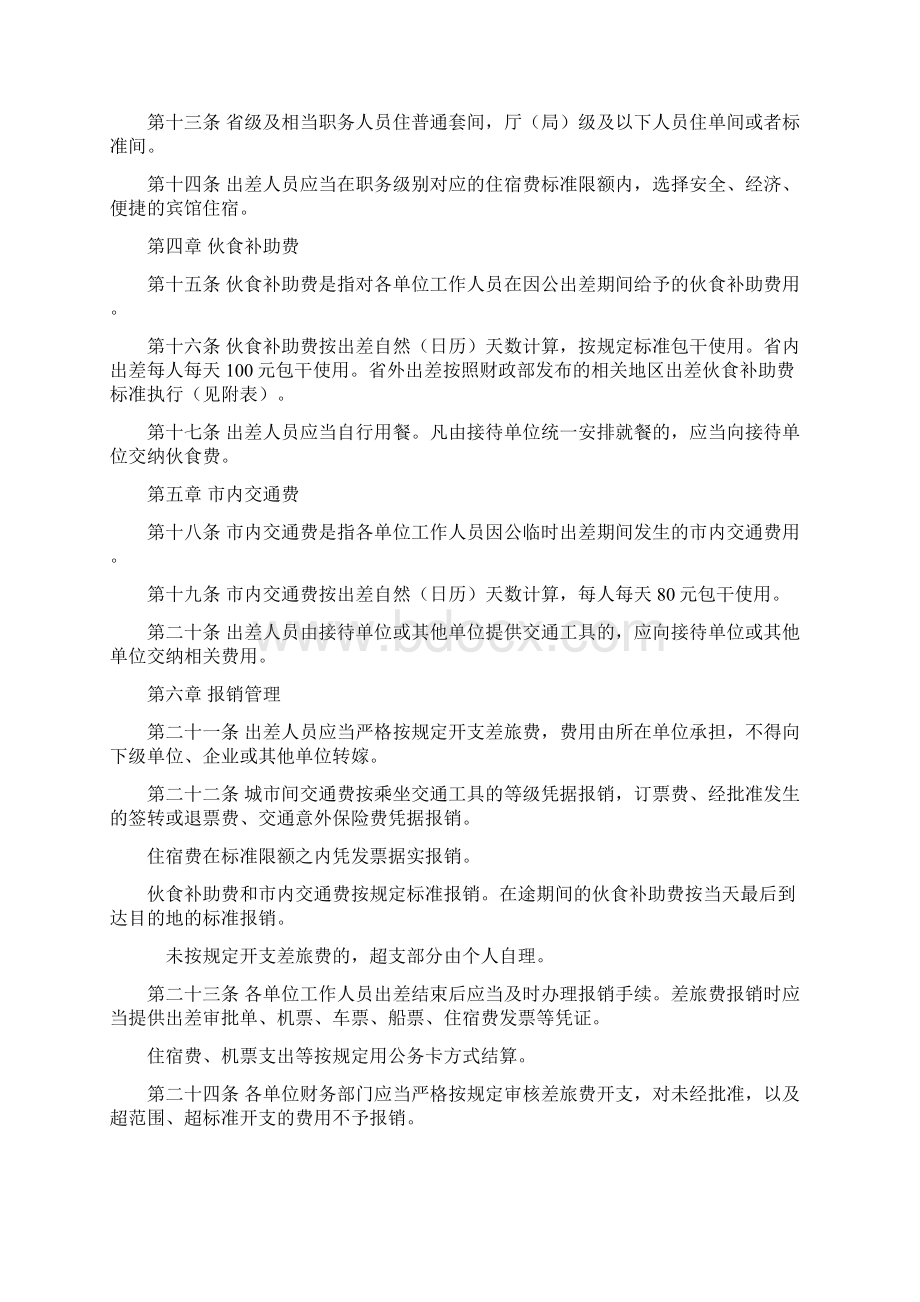 吉林省省直机关差旅费管理办法.docx_第3页