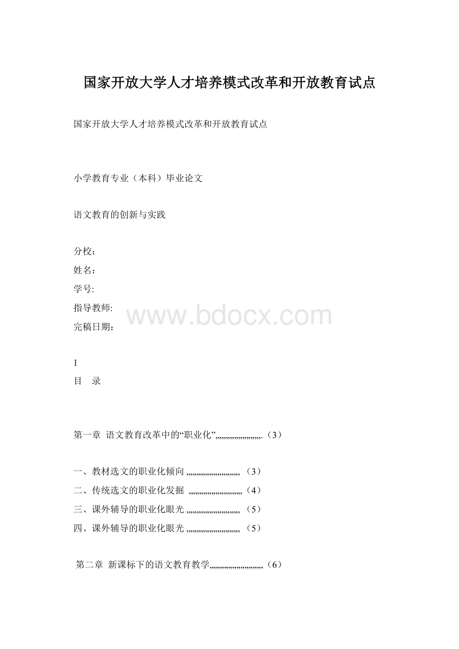 国家开放大学人才培养模式改革和开放教育试点.docx