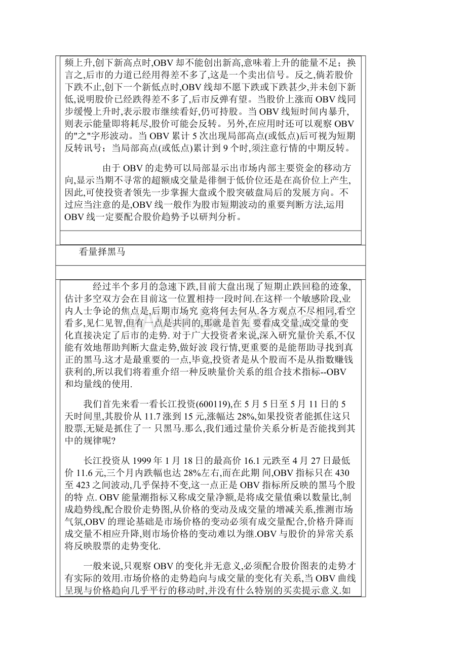 成交量净额法OBV文档格式.docx_第3页