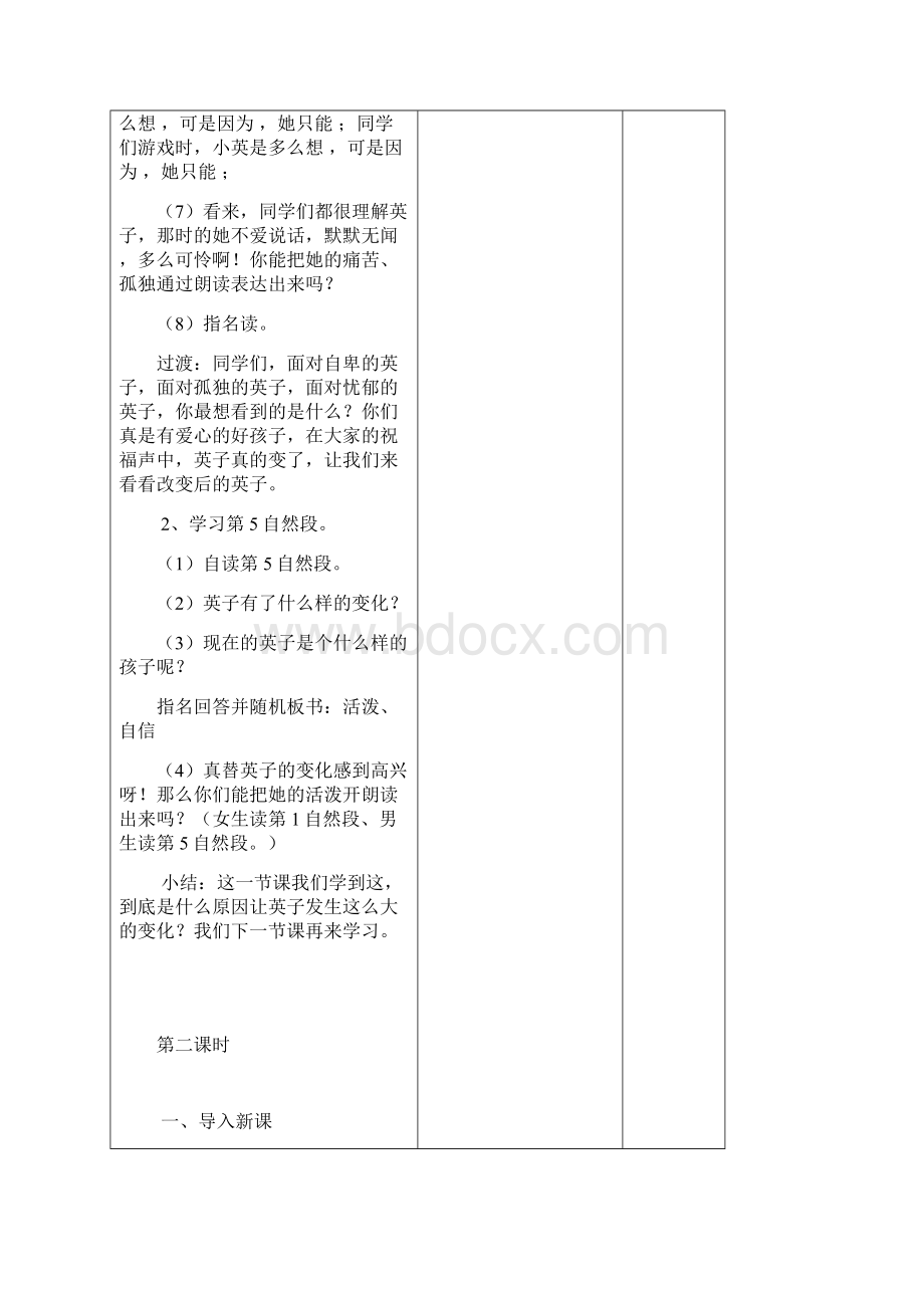 三年级语文上册第八单元Word文档格式.docx_第3页