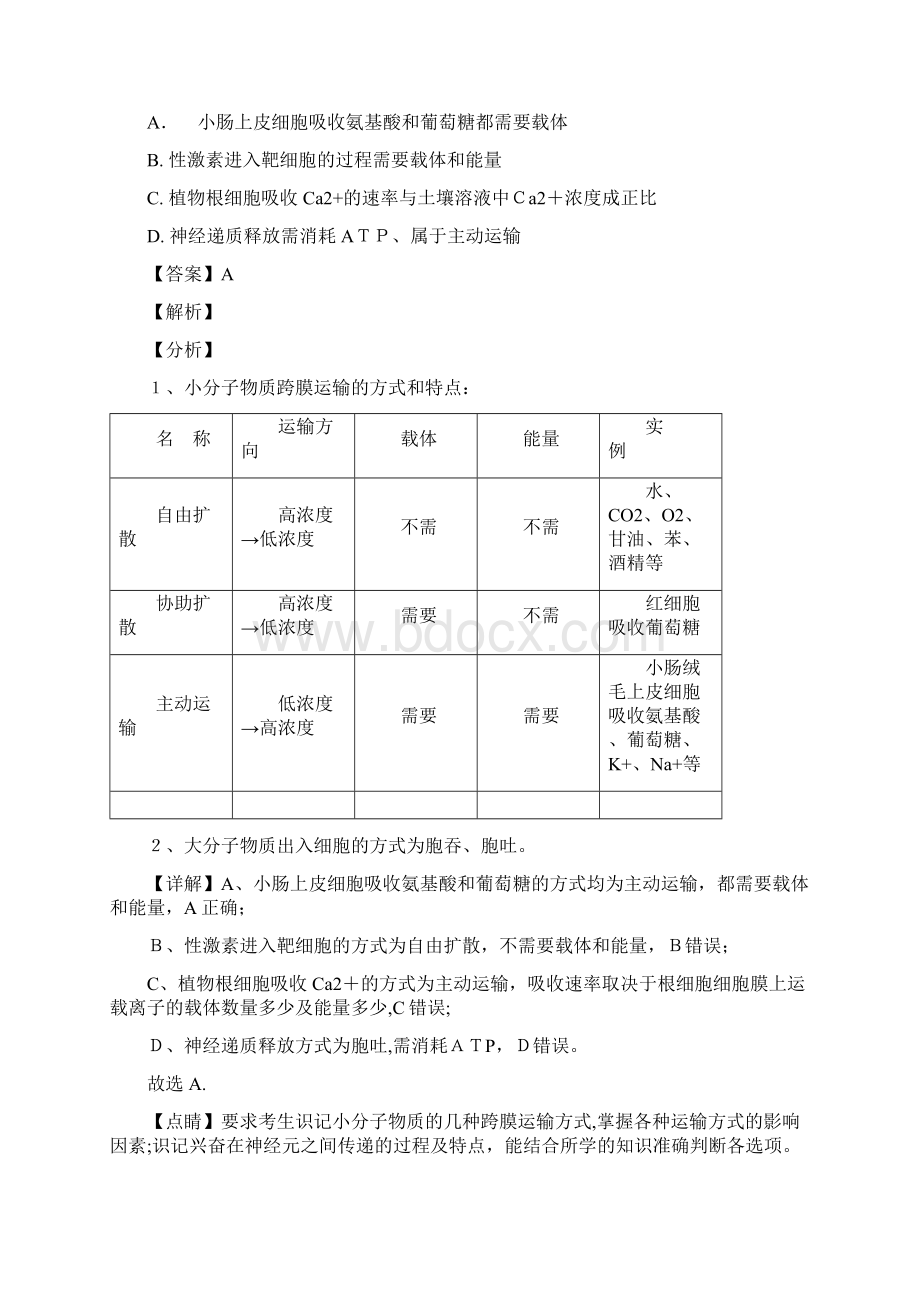 江苏省南通泰州扬州徐州淮安连云港宿迁七市最新高三第二次调研考试试题生物 解析版.docx_第3页