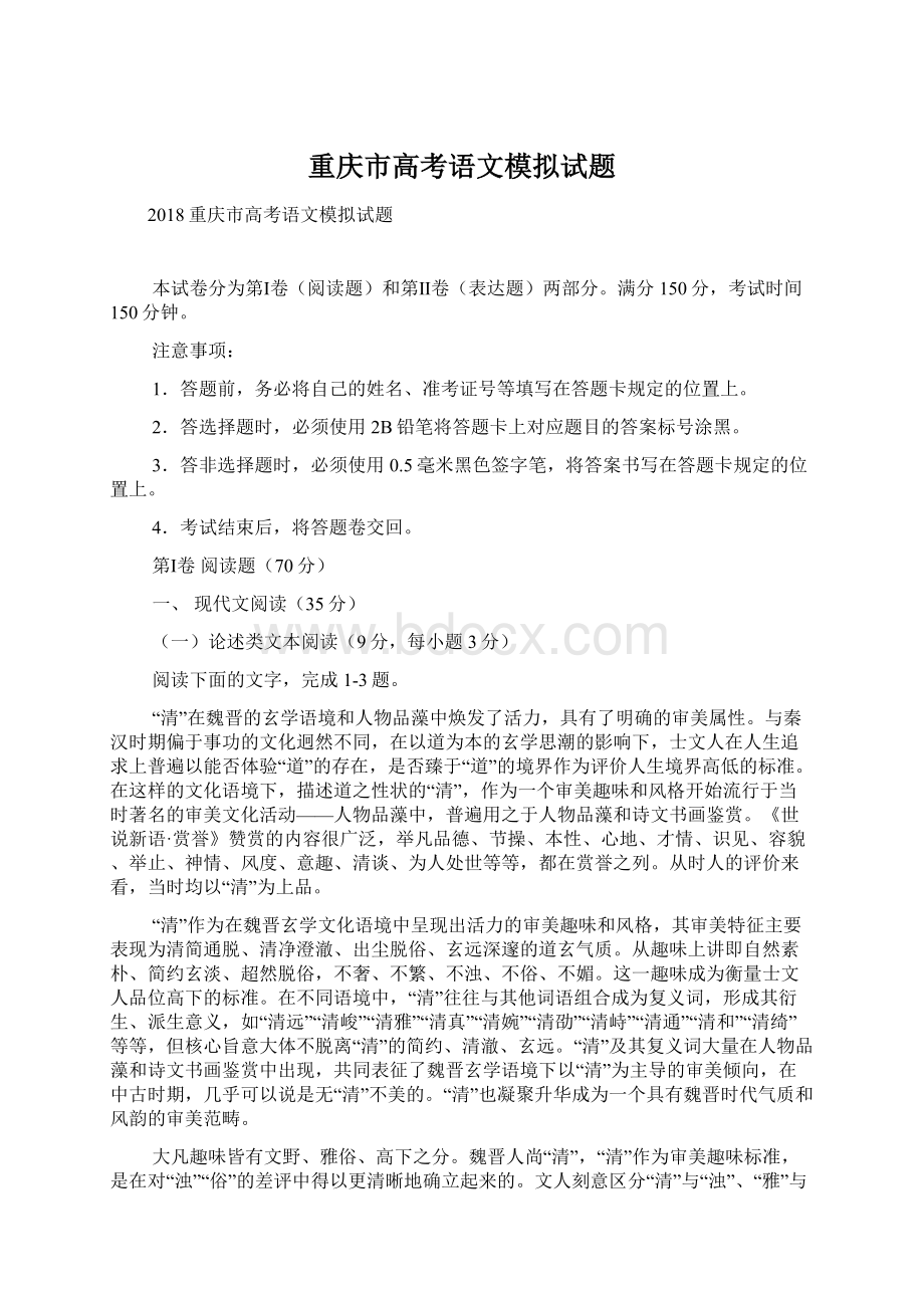 重庆市高考语文模拟试题.docx_第1页