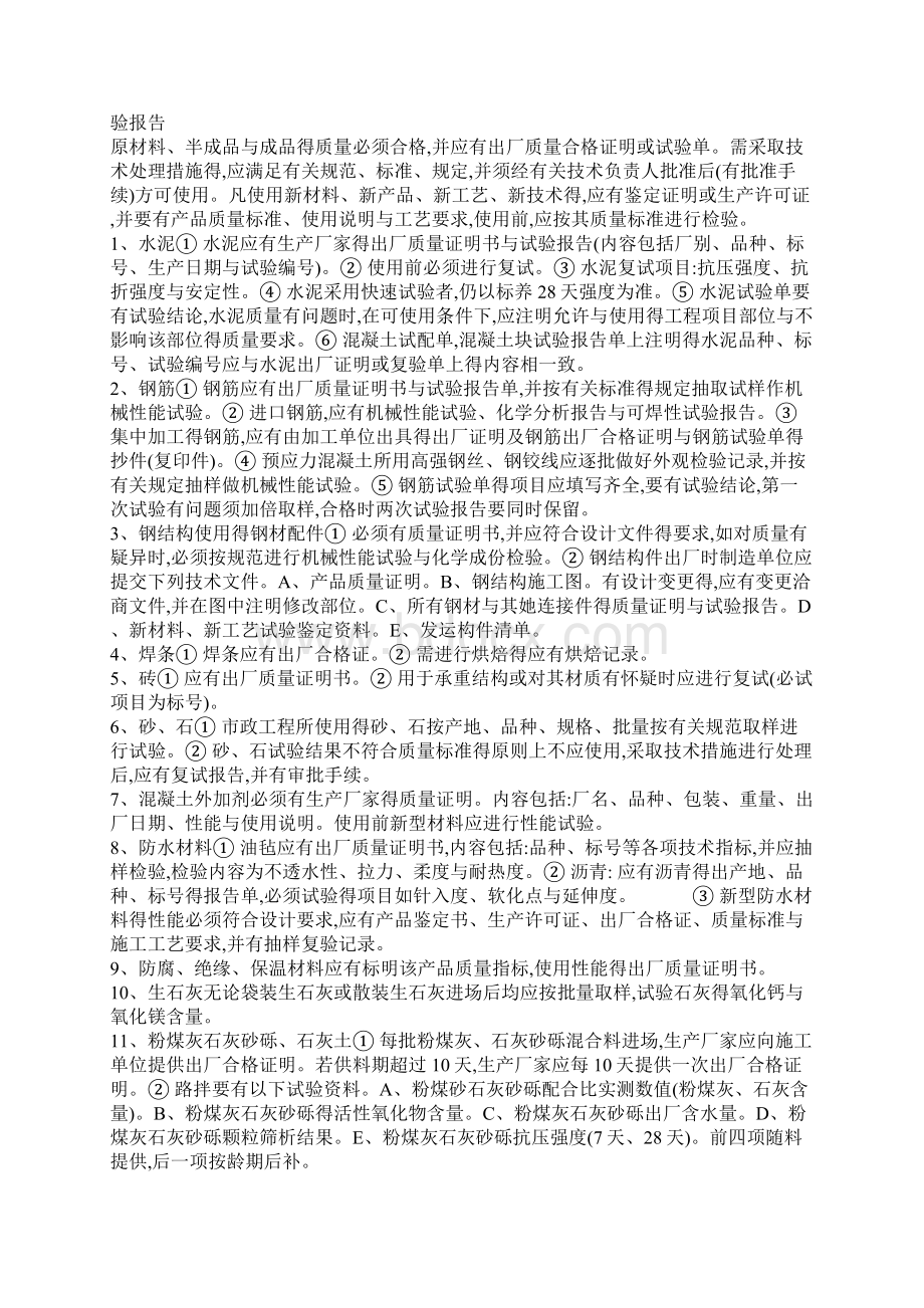 市政工程竣工验收归档全部内容.docx_第2页