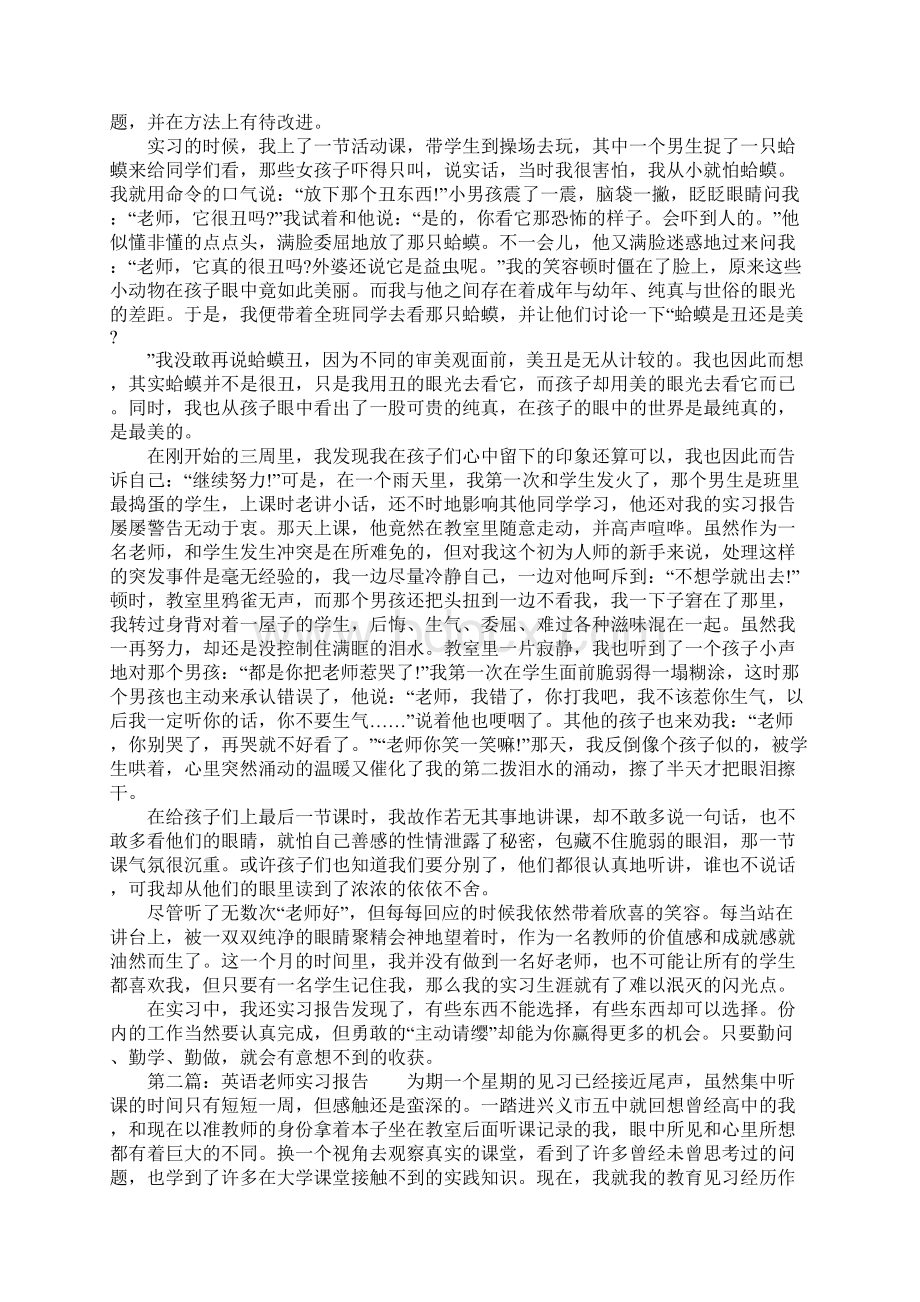 英语老师实习报告.docx_第3页