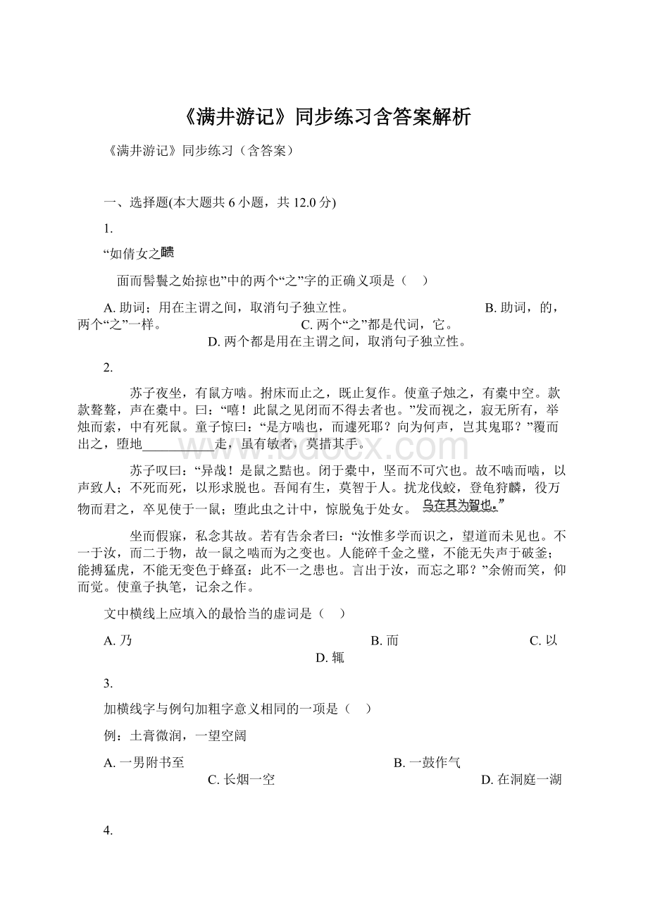 《满井游记》同步练习含答案解析.docx