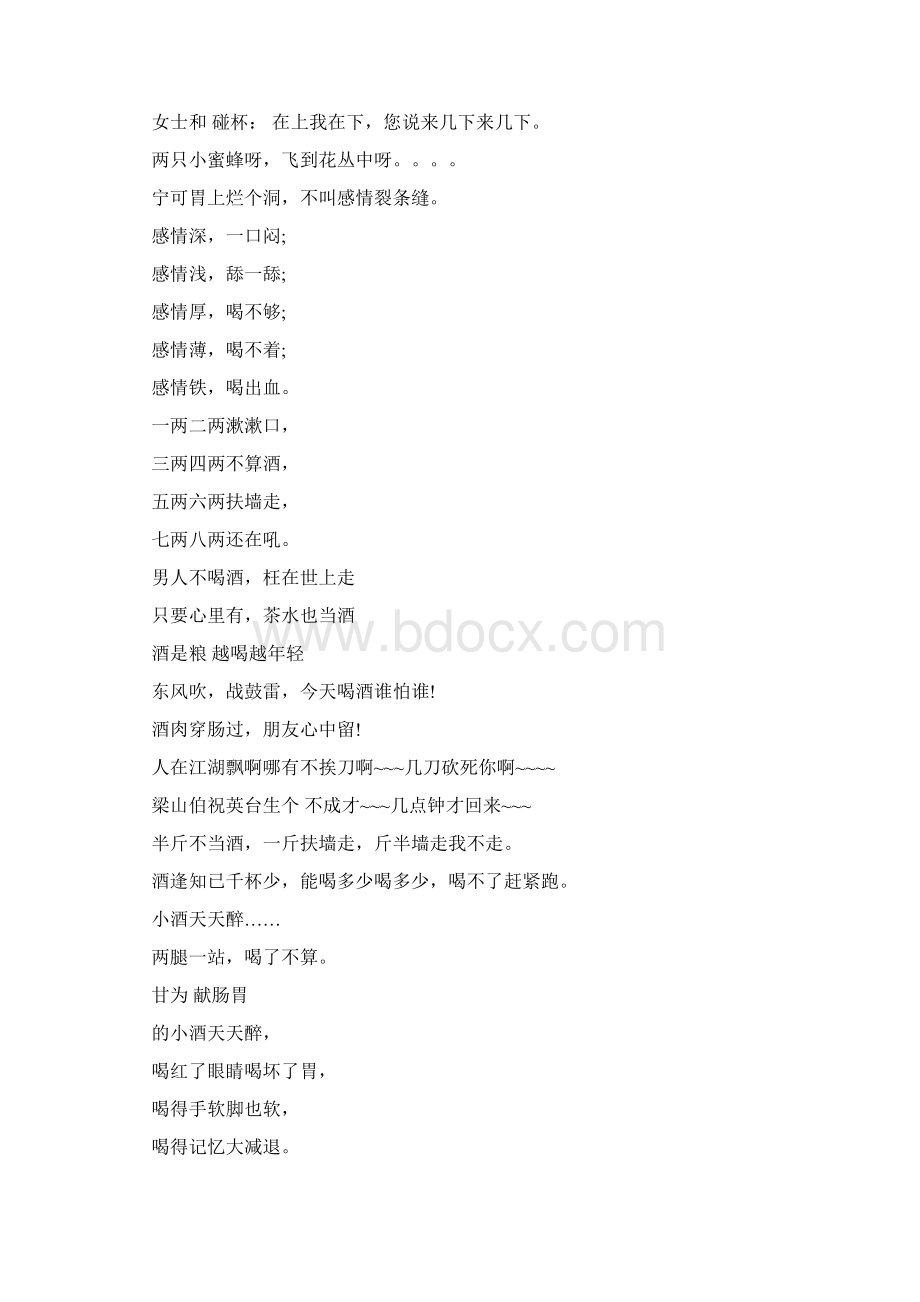 酒桌上的礼仪和劝酒话Word格式文档下载.docx_第2页