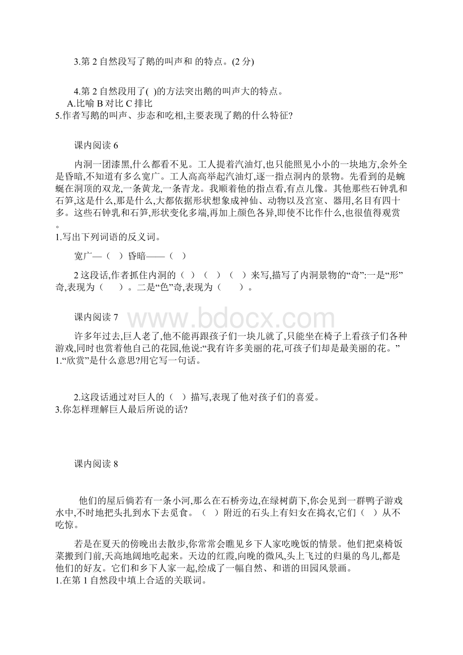 最新部编版四年级语文下册阅读专项训练文档格式.docx_第3页