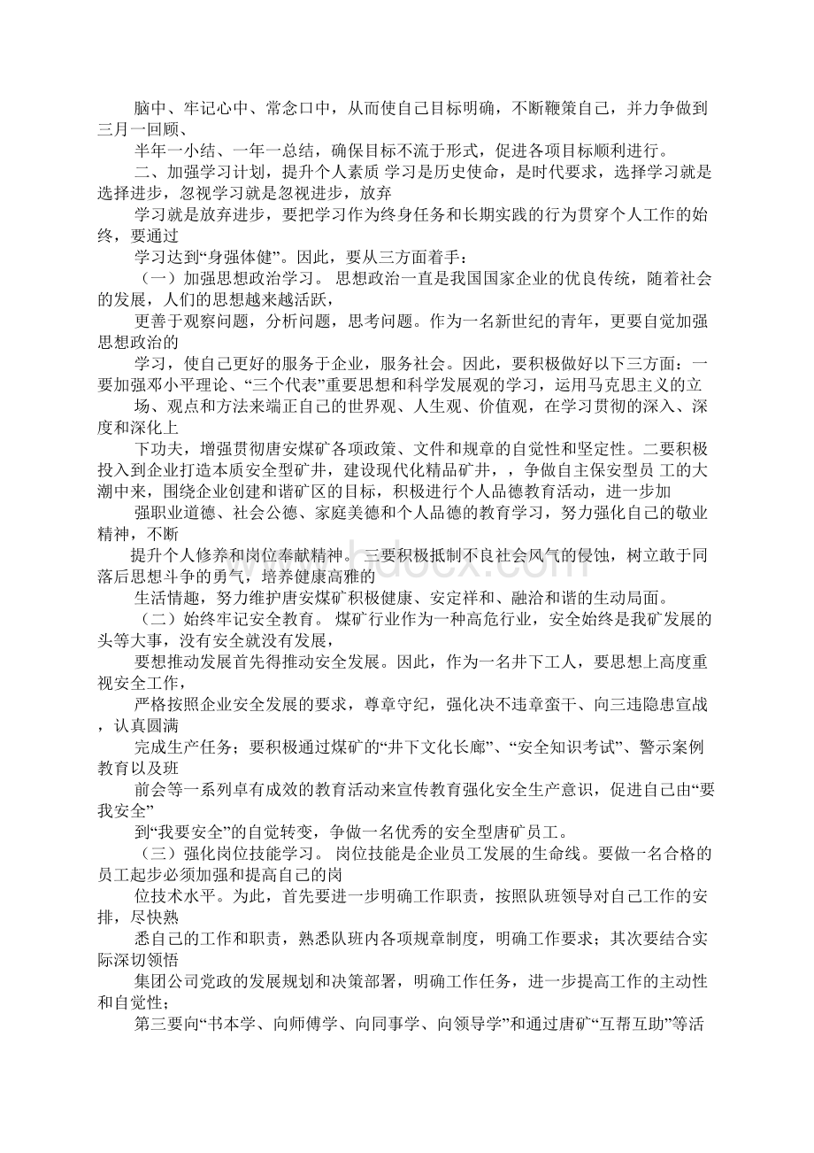 学习计划ppt模板图片.docx_第2页