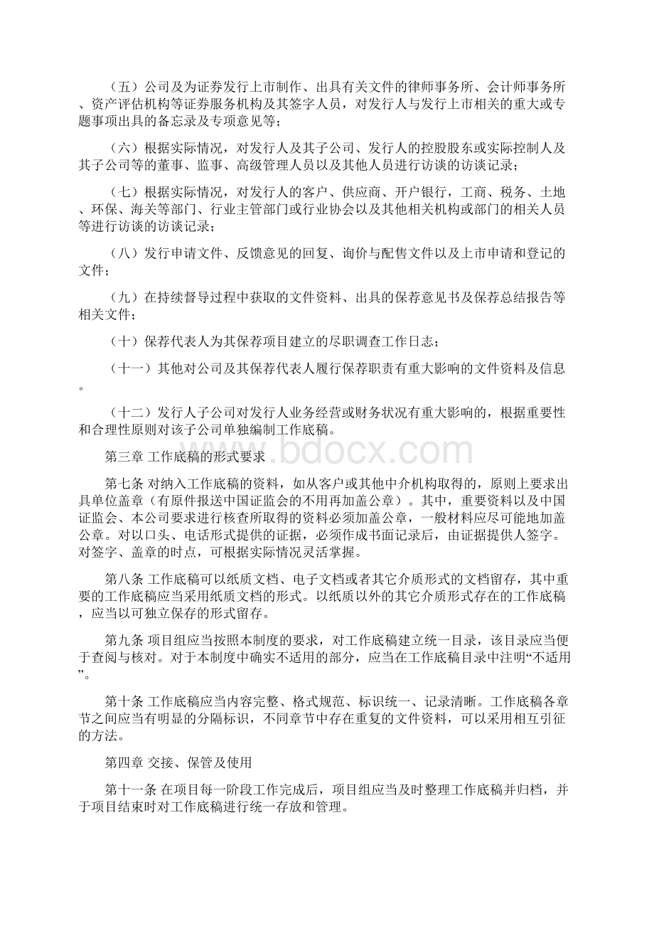 证监会保荐业务工作底稿制度Word格式文档下载.docx_第2页