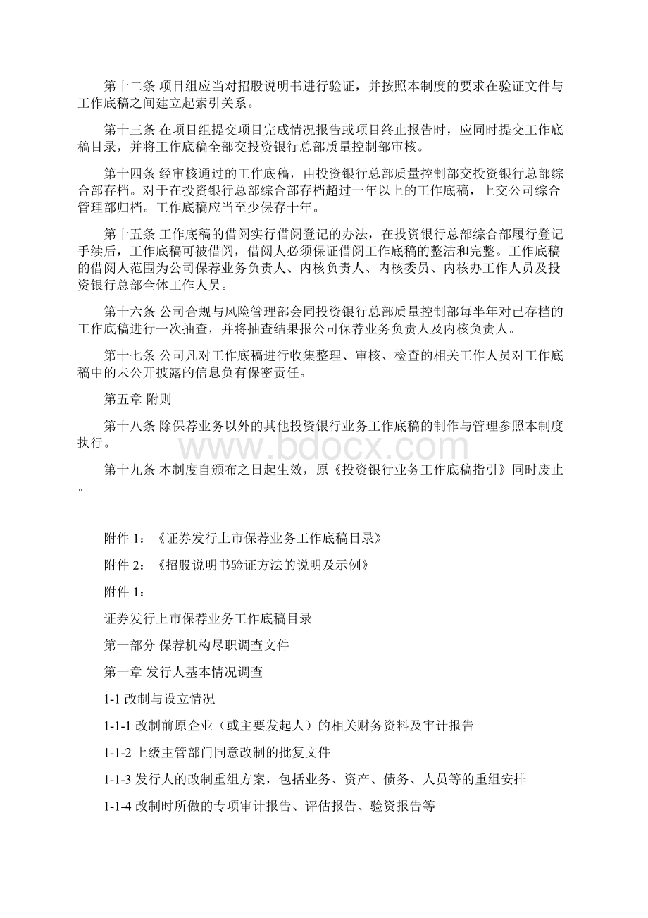 证监会保荐业务工作底稿制度Word格式文档下载.docx_第3页