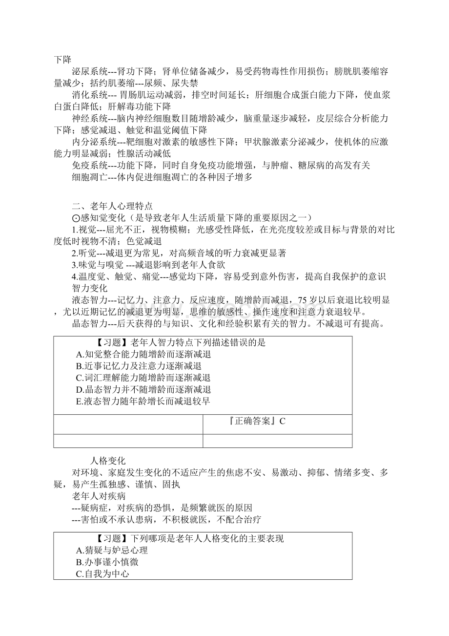 老年保健考点总结Word格式文档下载.docx_第2页