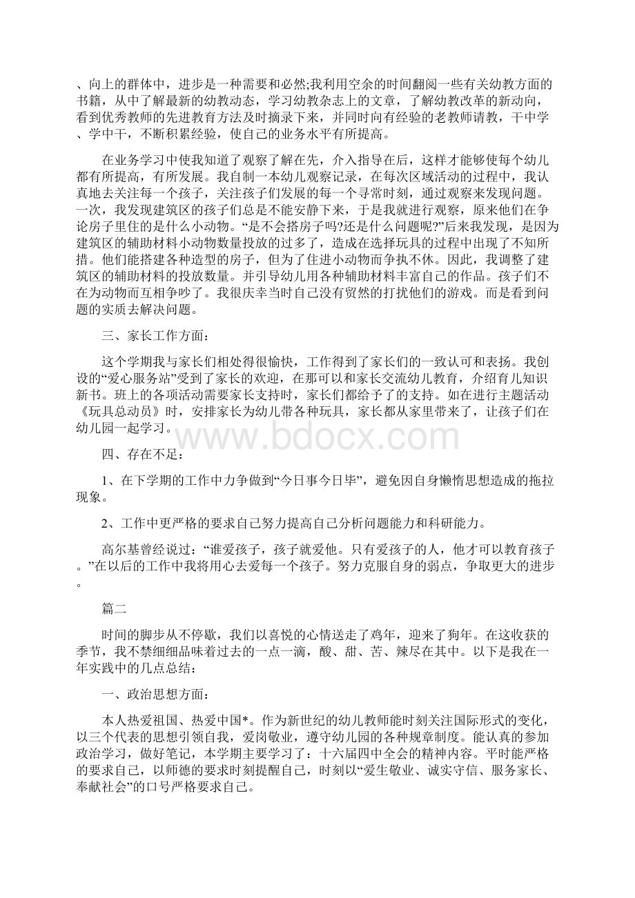 幼儿教师个人年度考核总结三篇.docx_第2页