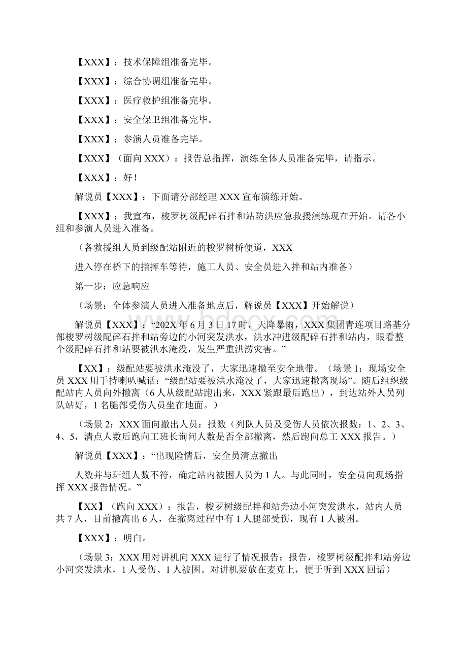 防洪防汛应急预案演练方案脚本 共4篇.docx_第2页