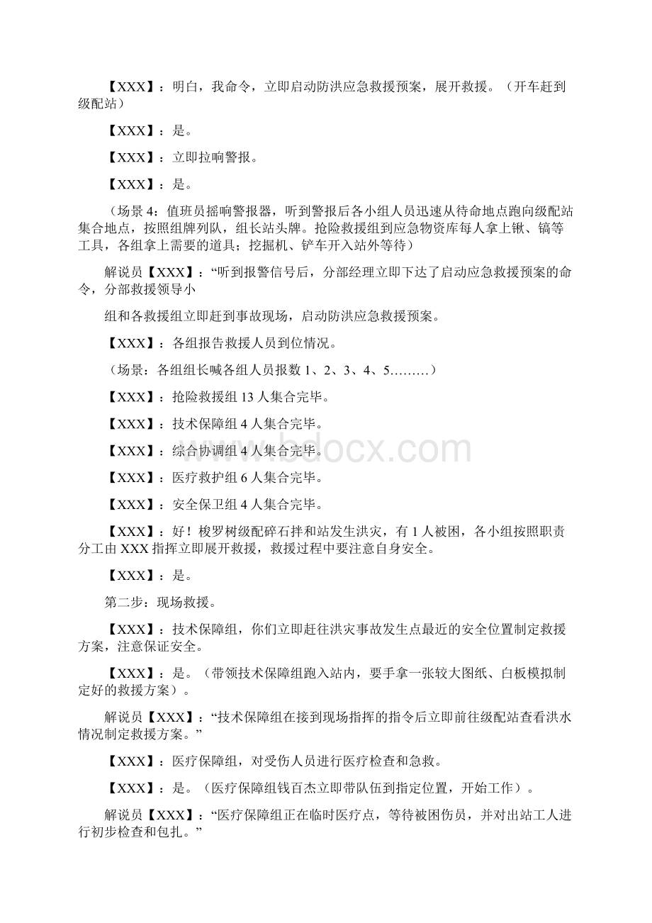 防洪防汛应急预案演练方案脚本 共4篇.docx_第3页