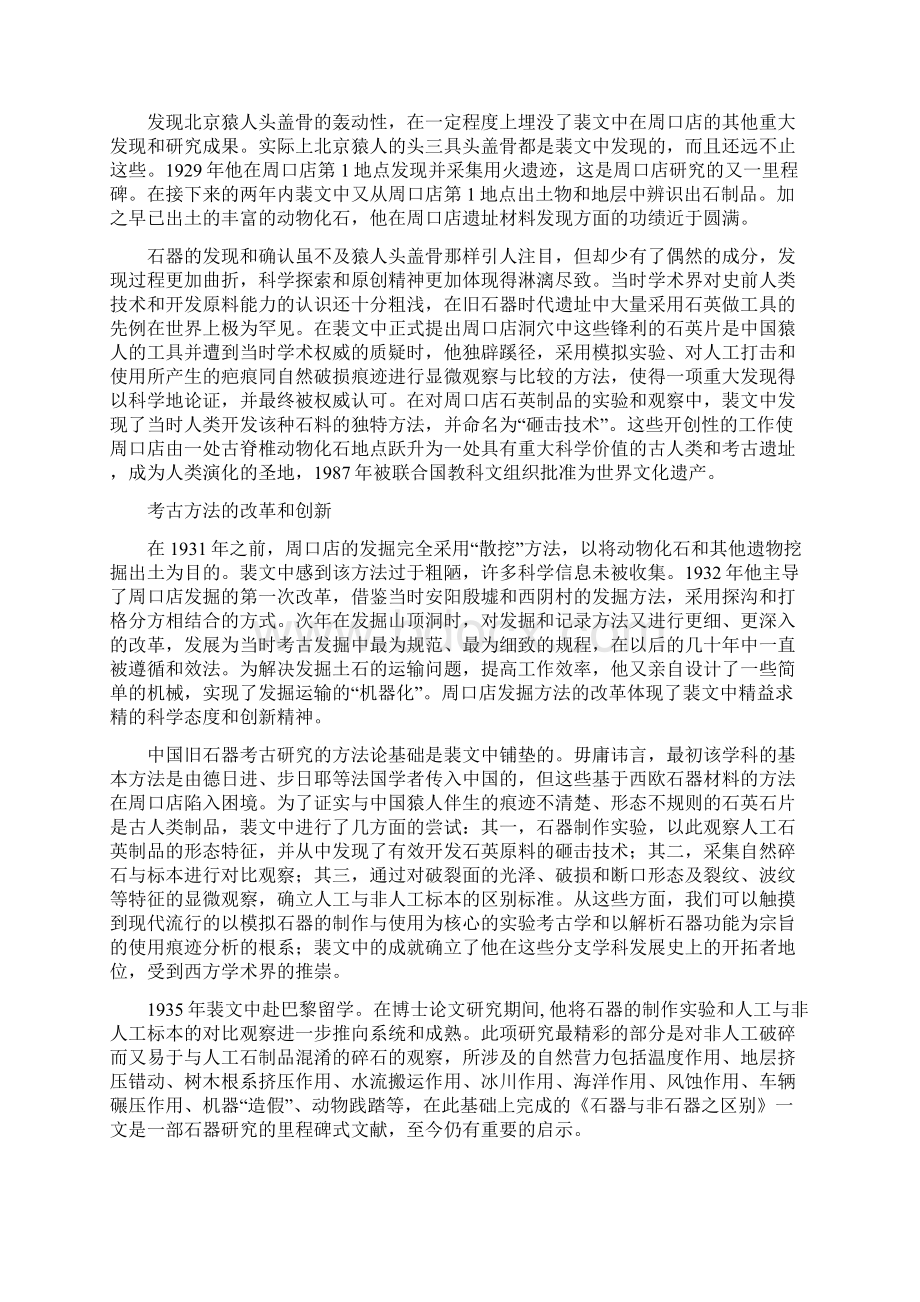 北京猿人第一头盖骨发现者裴文中.docx_第2页