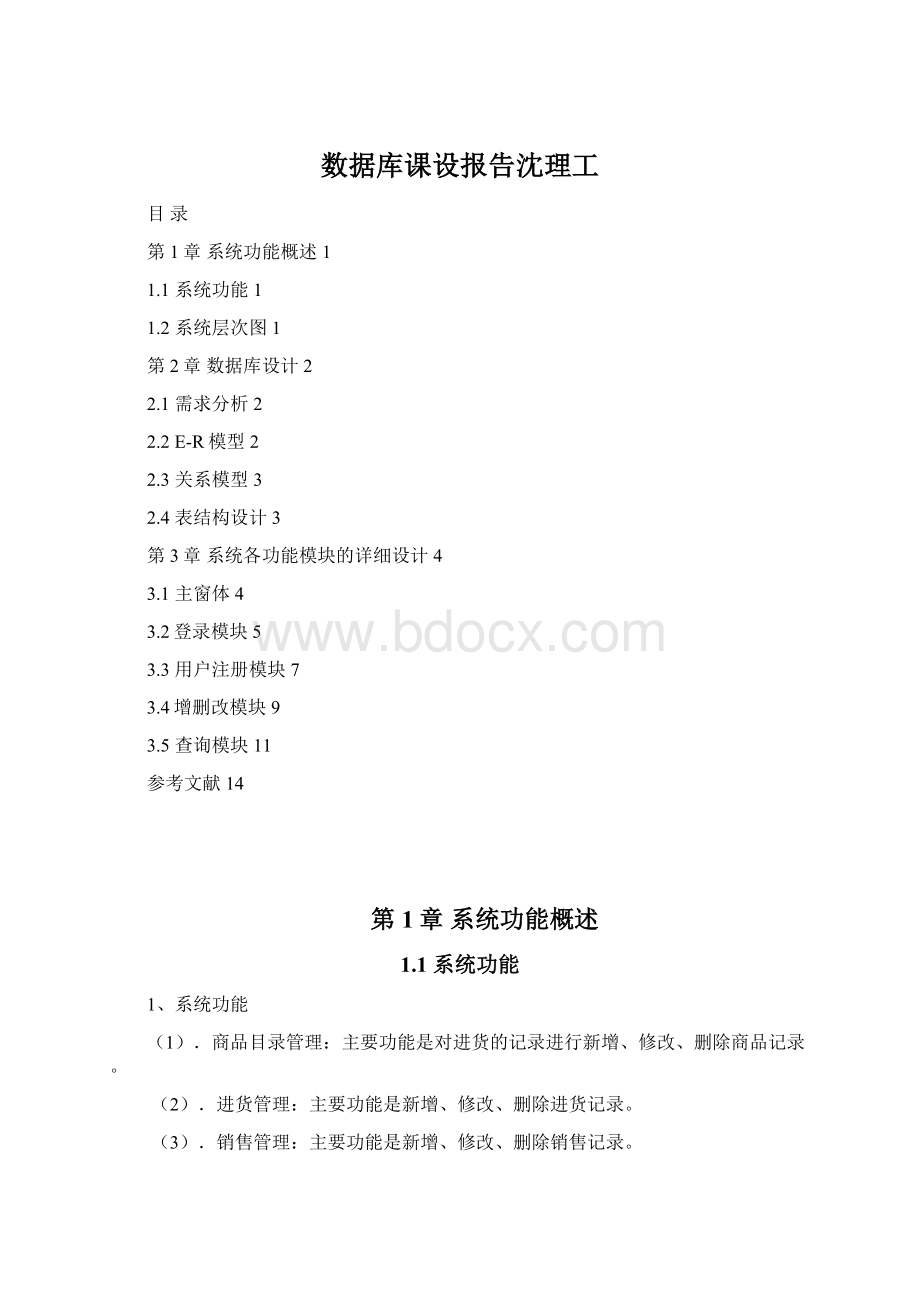 数据库课设报告沈理工Word下载.docx_第1页