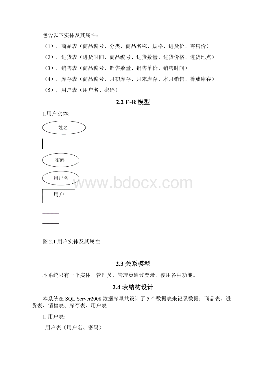 数据库课设报告沈理工Word下载.docx_第3页