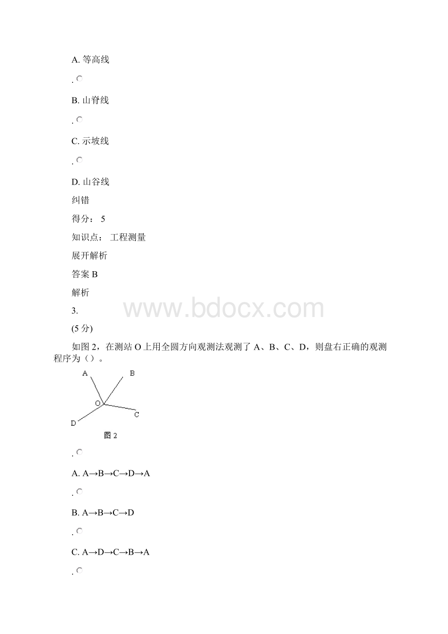 工程测量在线作业2.docx_第2页