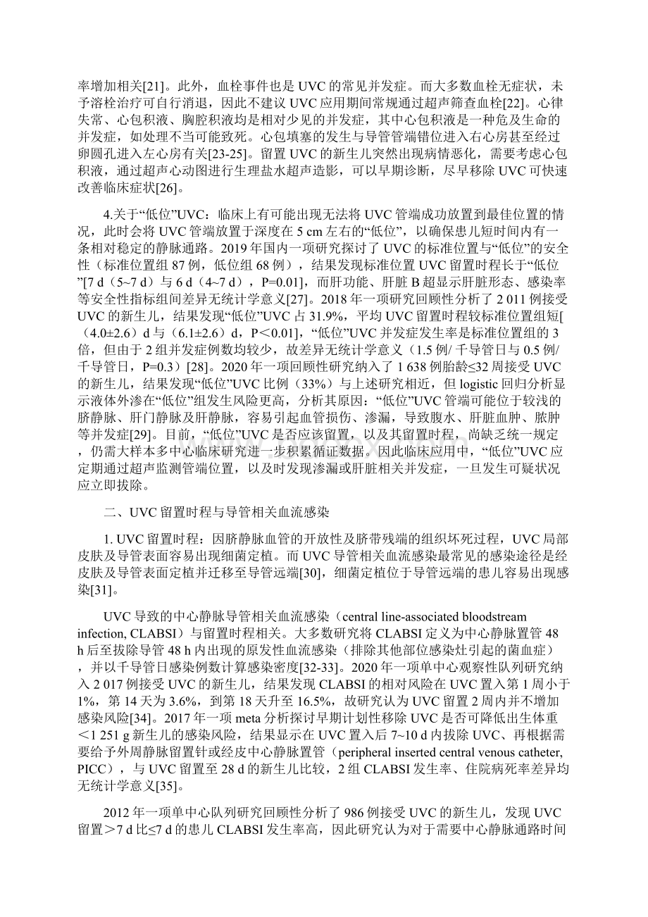 最新脐静脉置管置入深度和留置时程的研究.docx_第3页