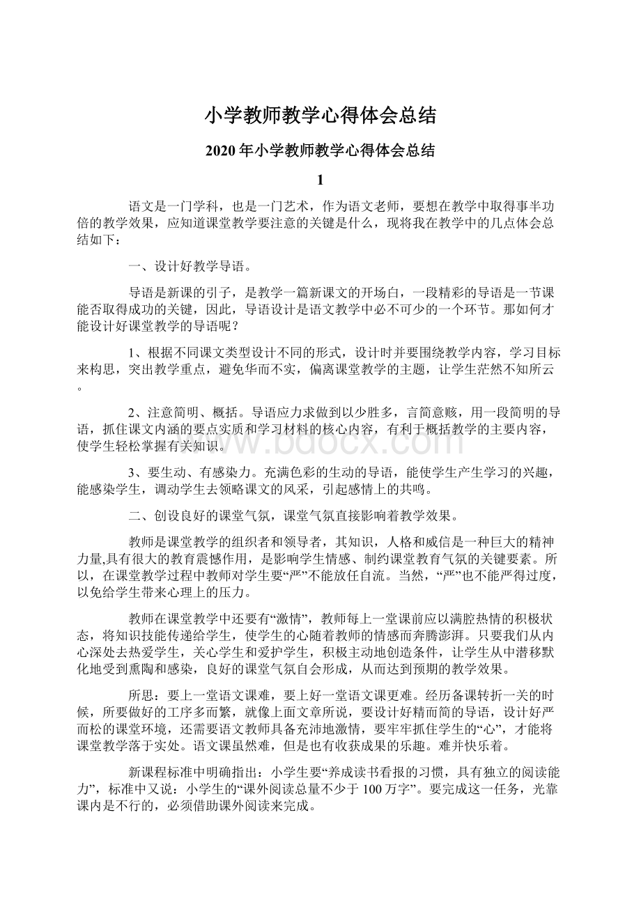 小学教师教学心得体会总结Word文档格式.docx