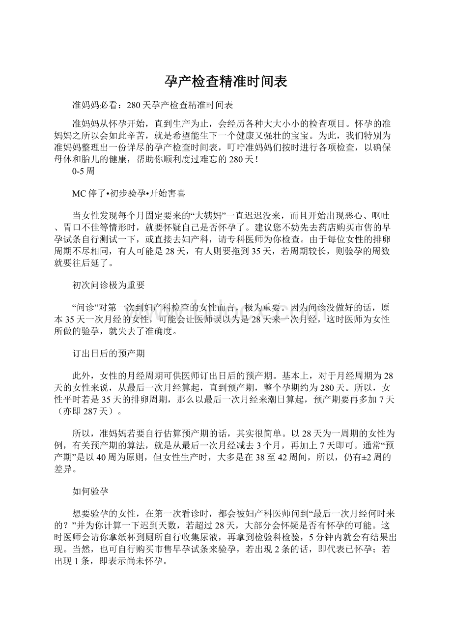 孕产检查精准时间表.docx