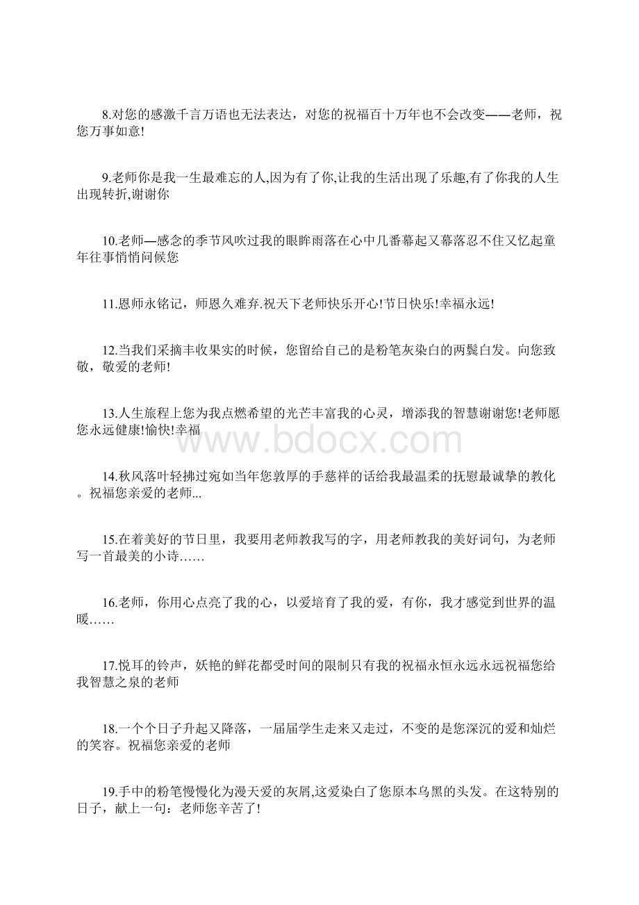 给体育老师的教师节祝福 给体育老师的祝福语.docx_第3页