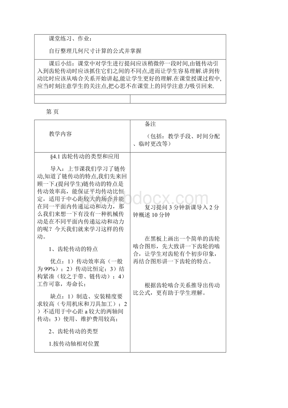 齿轮传动教学案.docx_第2页