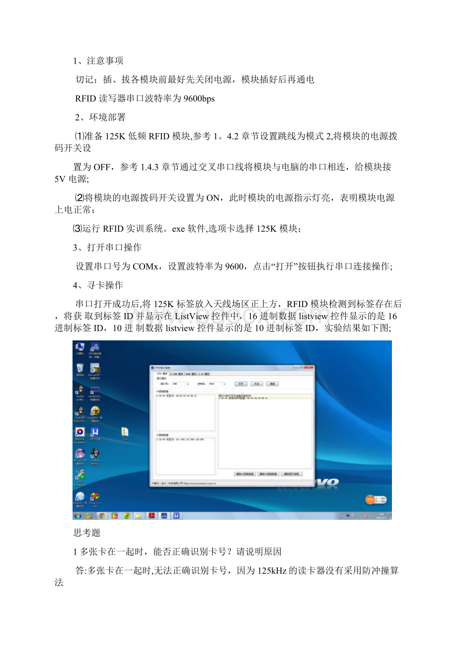 RFID实验报告09178.docx_第2页