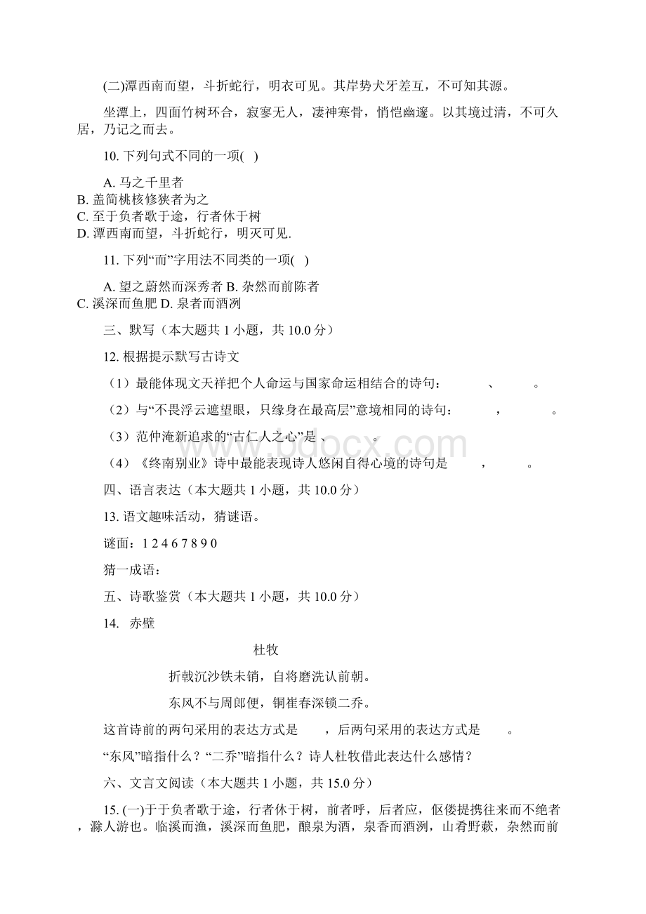 实验中学八年级语文第二学期期中教学质量检测含答案Word文档格式.docx_第3页